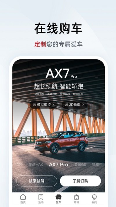 东风风神控车软件