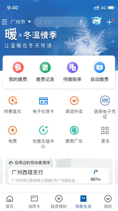 中国建设银行手机银行app