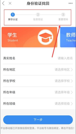 安全教育平台重置密码教程