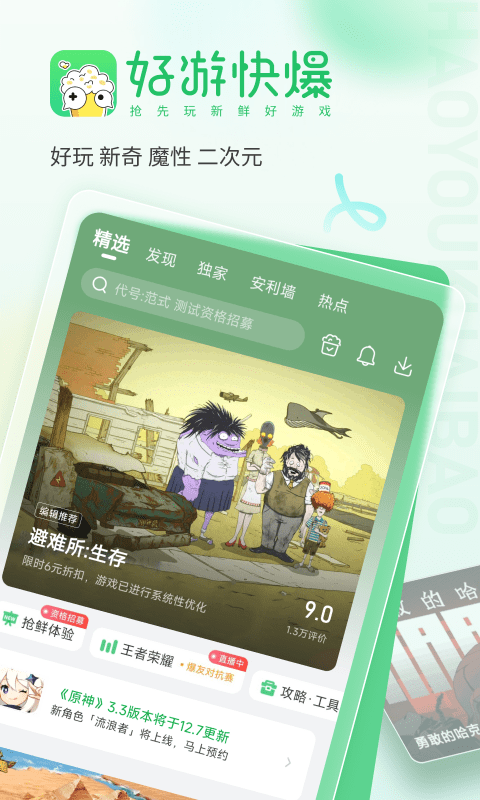 2024好游快爆app免费版
