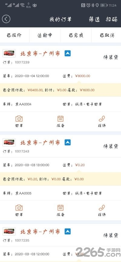 一易管车最新版本
