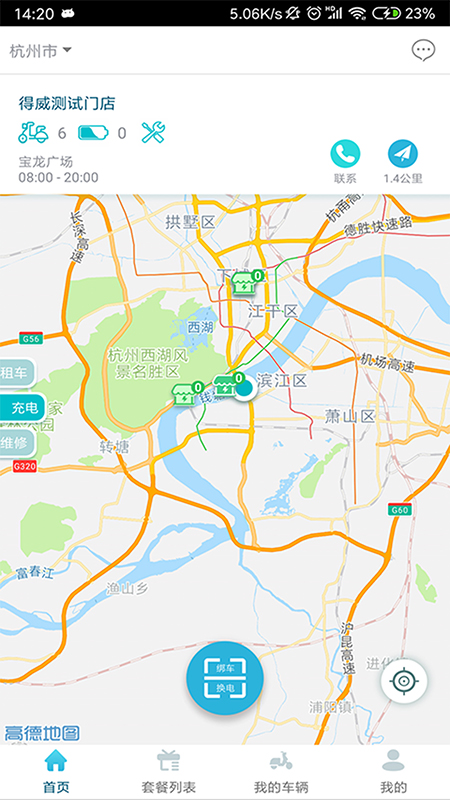 得威出行官方版下载