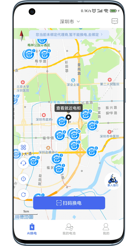 ai换电app