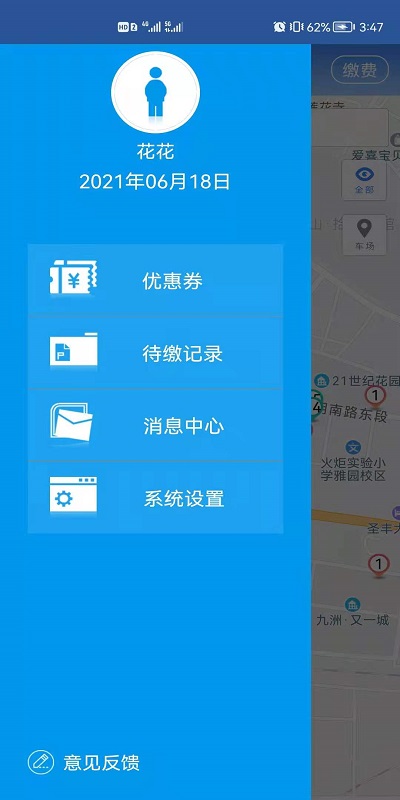 绵阳停车缴费app