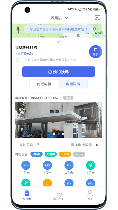 ai换电app