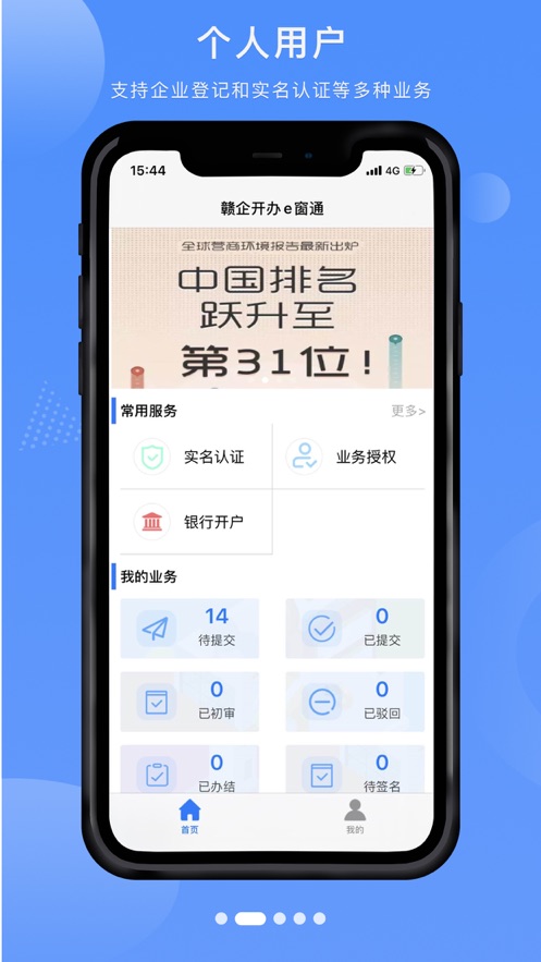 赣企开办e窗通最新版本
