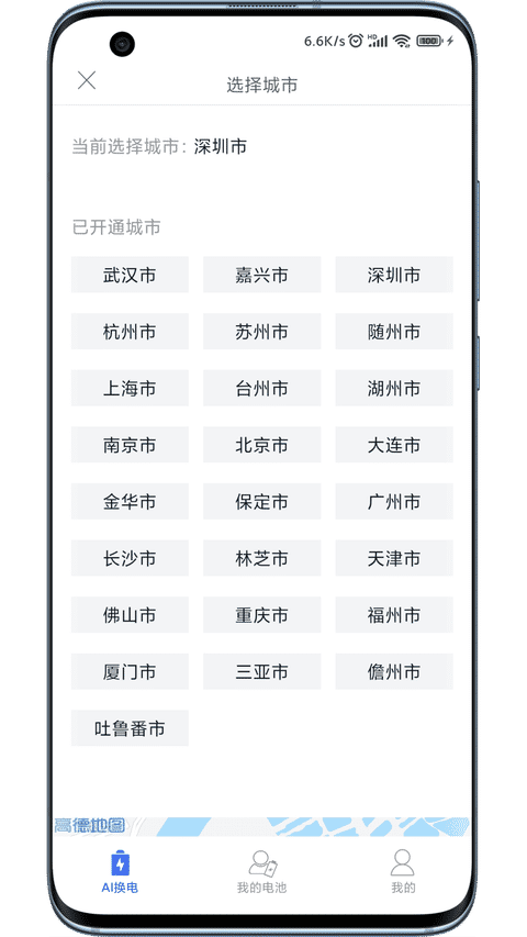 ai换电app