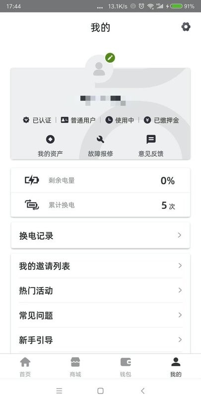 青桔换电app