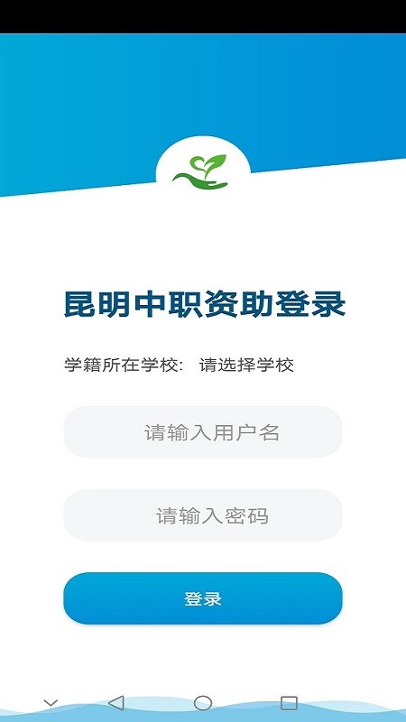昆明中职资助最新版本