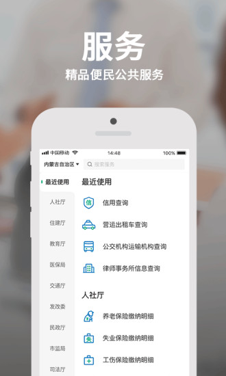 内蒙古蒙速办app