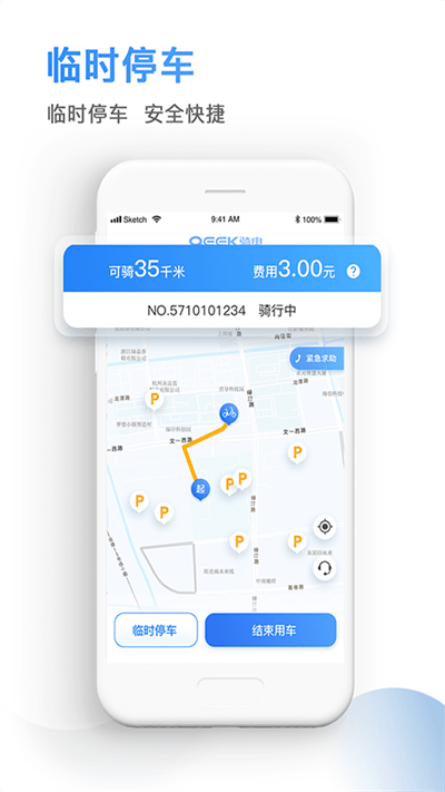 qeek骑电单车手机版
