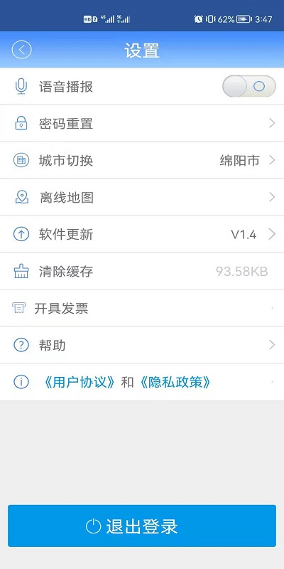 绵阳停车缴费app