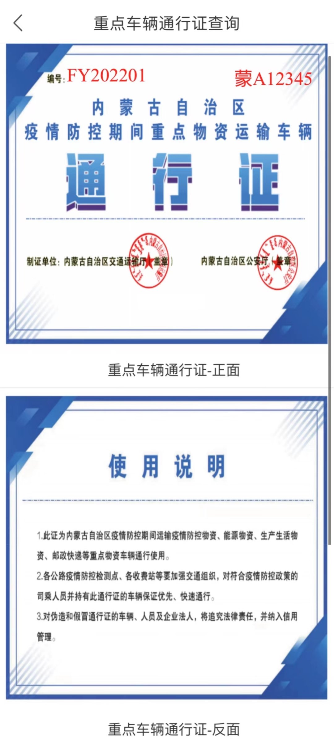蒙速办电子版通行证查询流程