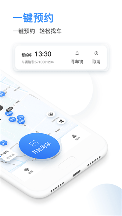 qeek骑电单车手机版