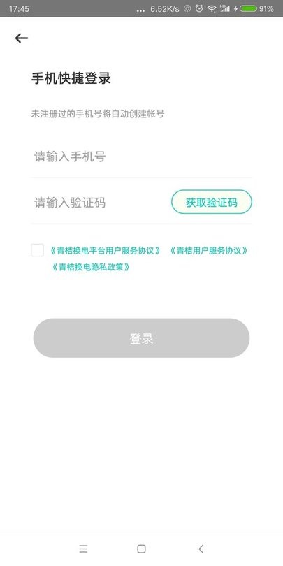 青桔换电app