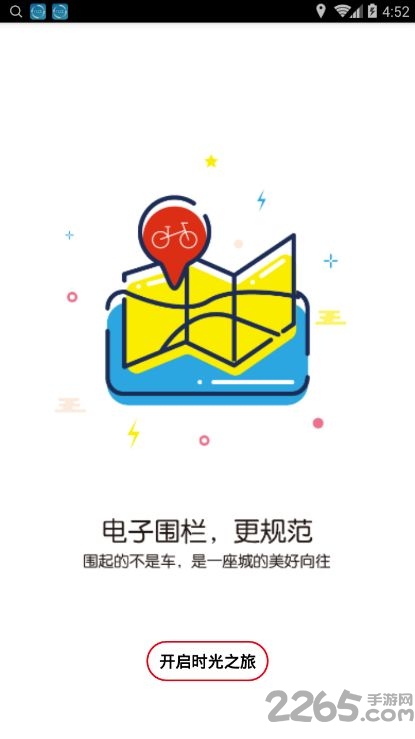 时光驹手机版下载