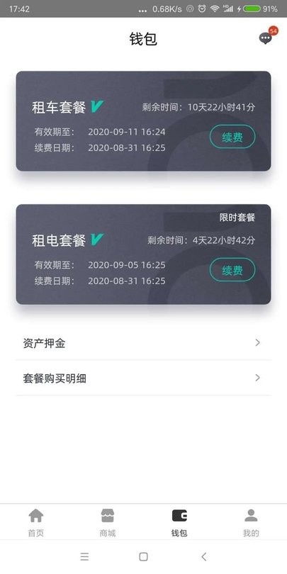 青桔换电官方版下载