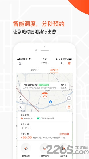 六个轮子官方下载