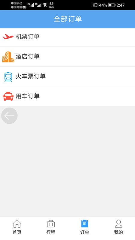 企业行客户端