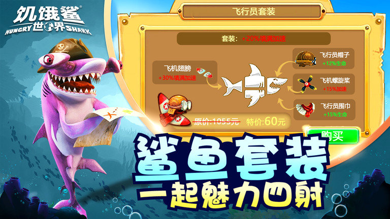 饥饿鲨世界最新版本