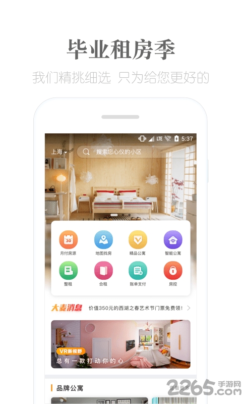 麦邻租房最新版
