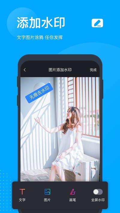 无痕去水印app最新版