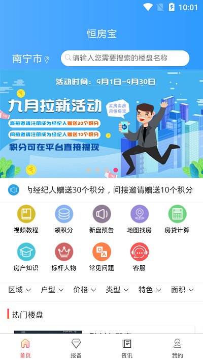 恒房宝app