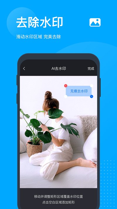 无痕去水印app最新版