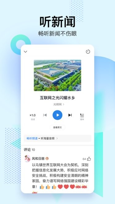 腾讯新闻关怀版app