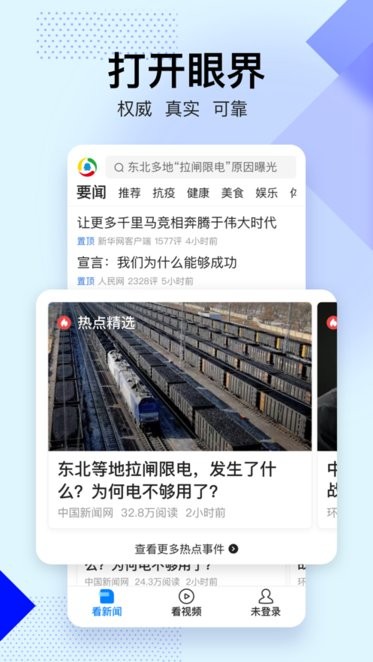 腾讯新闻关怀版app