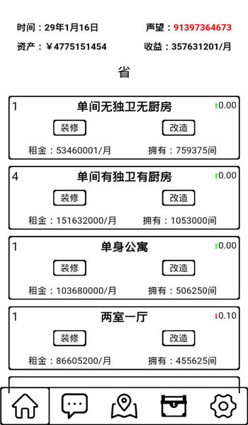 租房大亨游戏下载