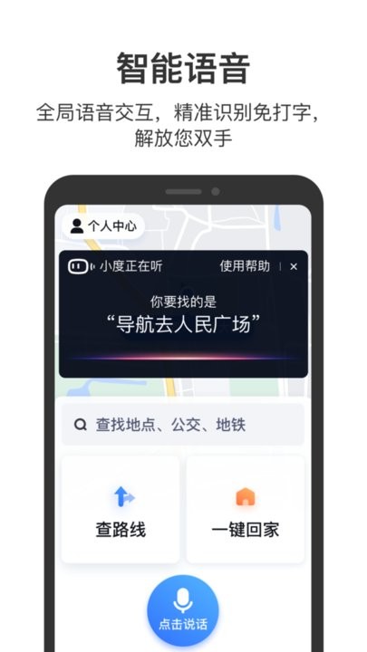 百度地图关怀版2024最新版