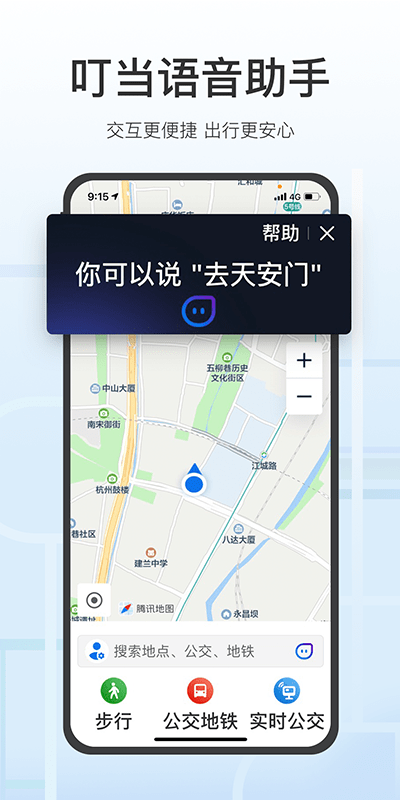 腾讯地图关怀版软件