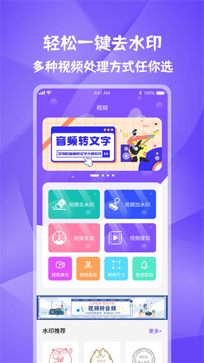 全能水印宝app下载