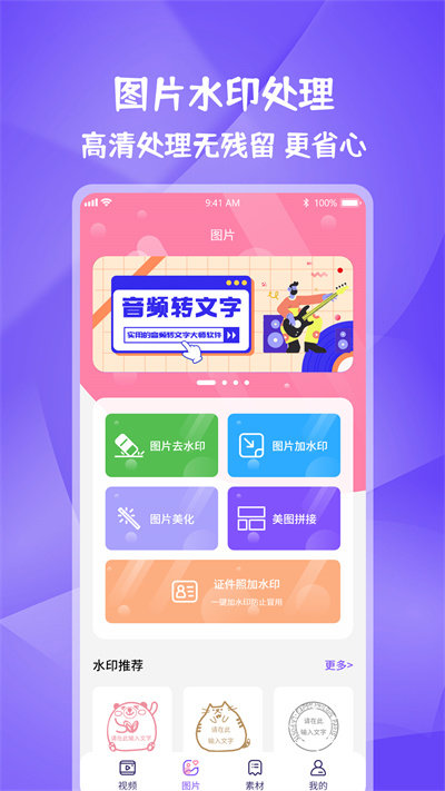 全能水印宝手机版