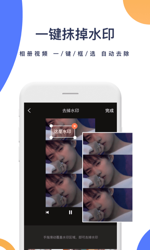 一键去水印软件