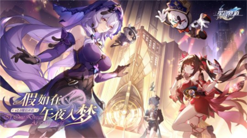 开启《崩坏星穹铁道》新世界 全新角色齐聚匹诺康尼