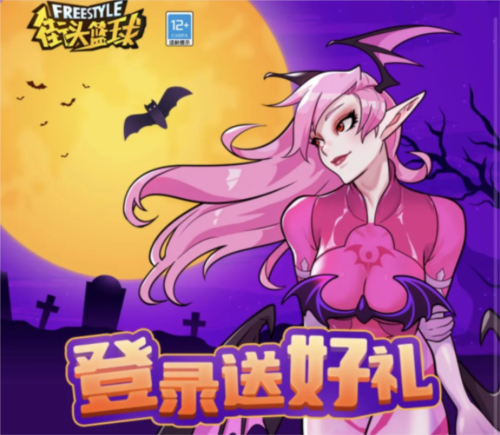 登录送豪礼《街头篮球》时限+5装饰限时领取