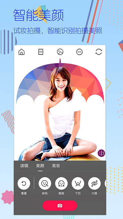 美颜美图照相机app(又名全民美颜相机)
