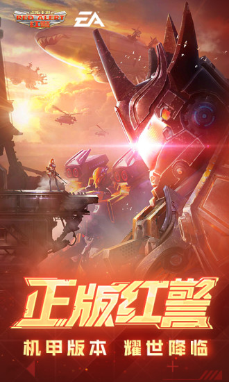 红警ol腾讯版