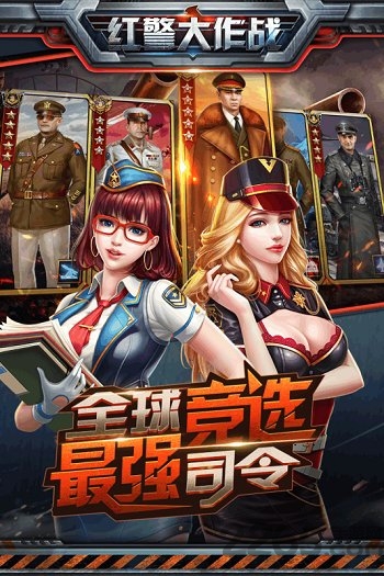 果盘红警大作战手机版
