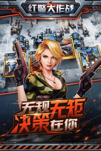 果盘红警大作战手机版