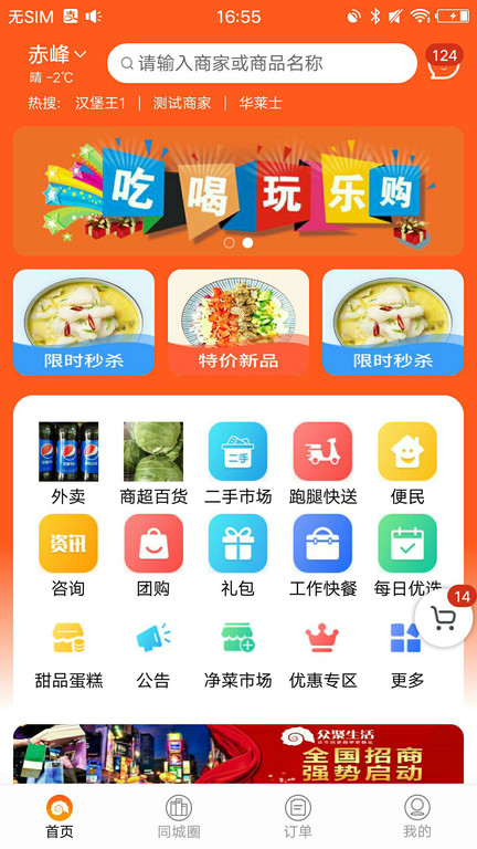众聚生活app下载