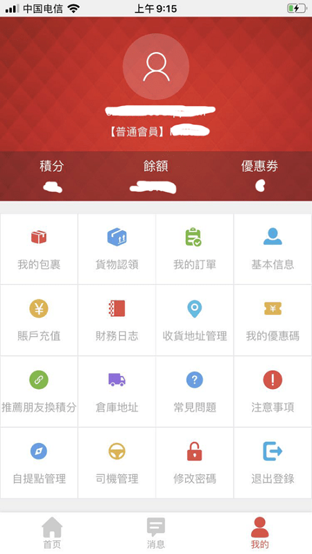香港集运官方版