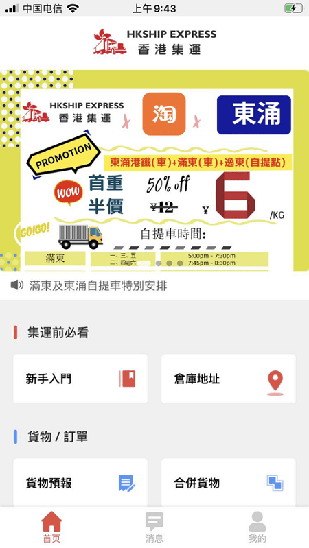 香港集运官方版