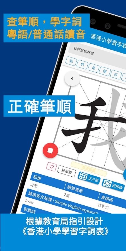 香港小学习字表app