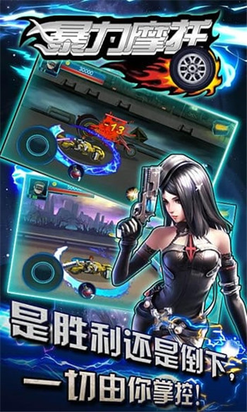 暴力摩托官方版