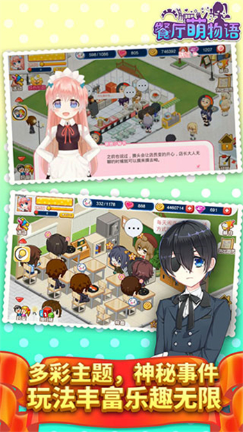 餐厅萌物语官方版
