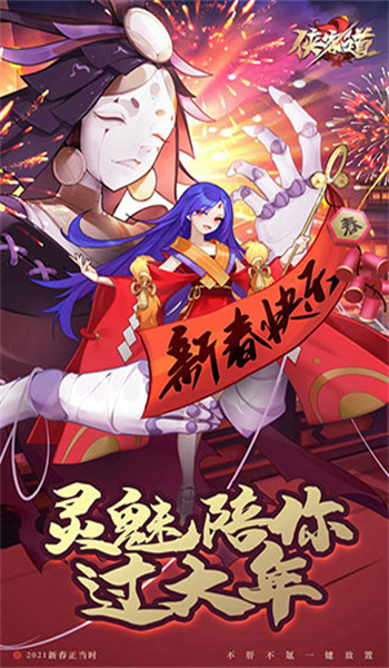 侠客道官网版