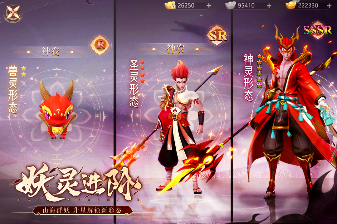 山海与妖灵手游